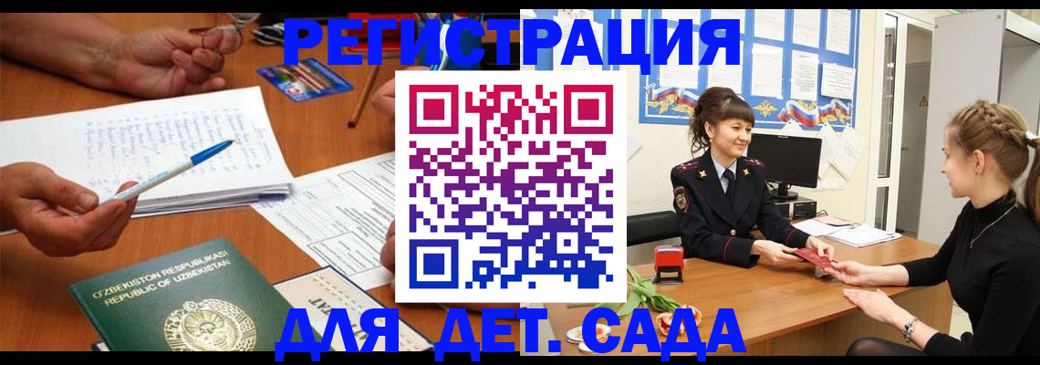 временная прописка в Кубинке